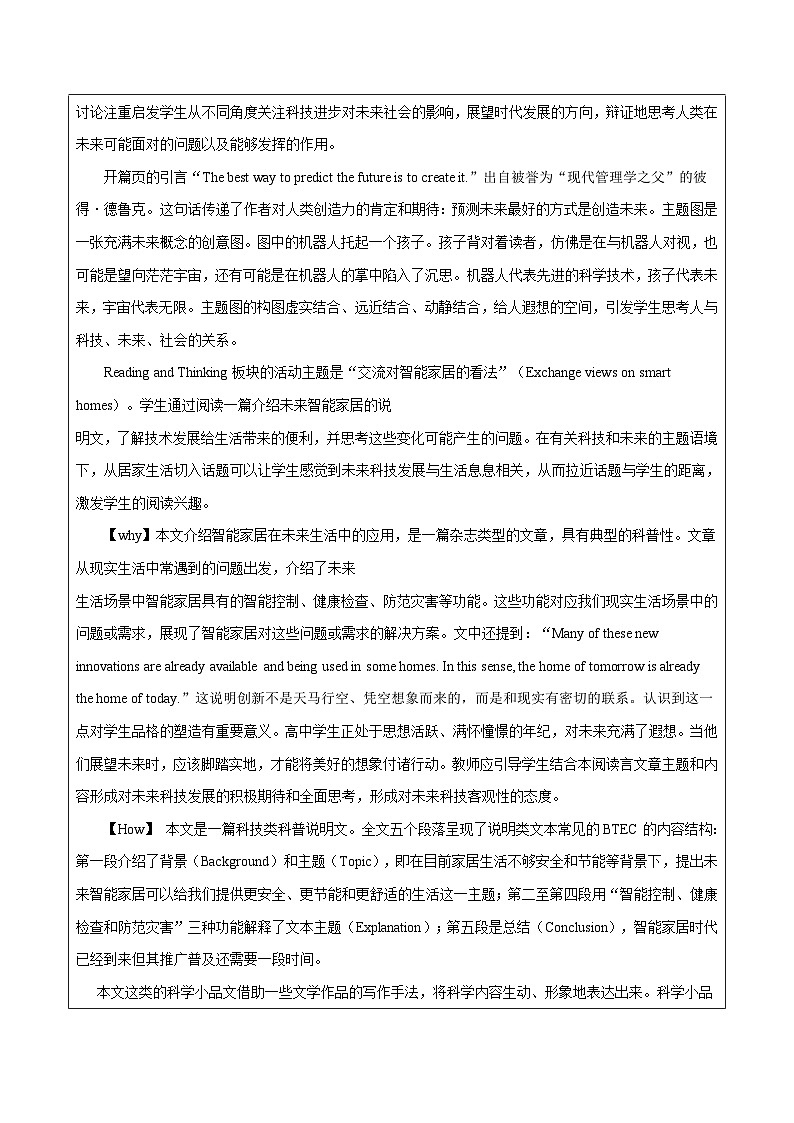 【大单元】Unit 2 Looking into the future Reading and Thinking  教案第2页