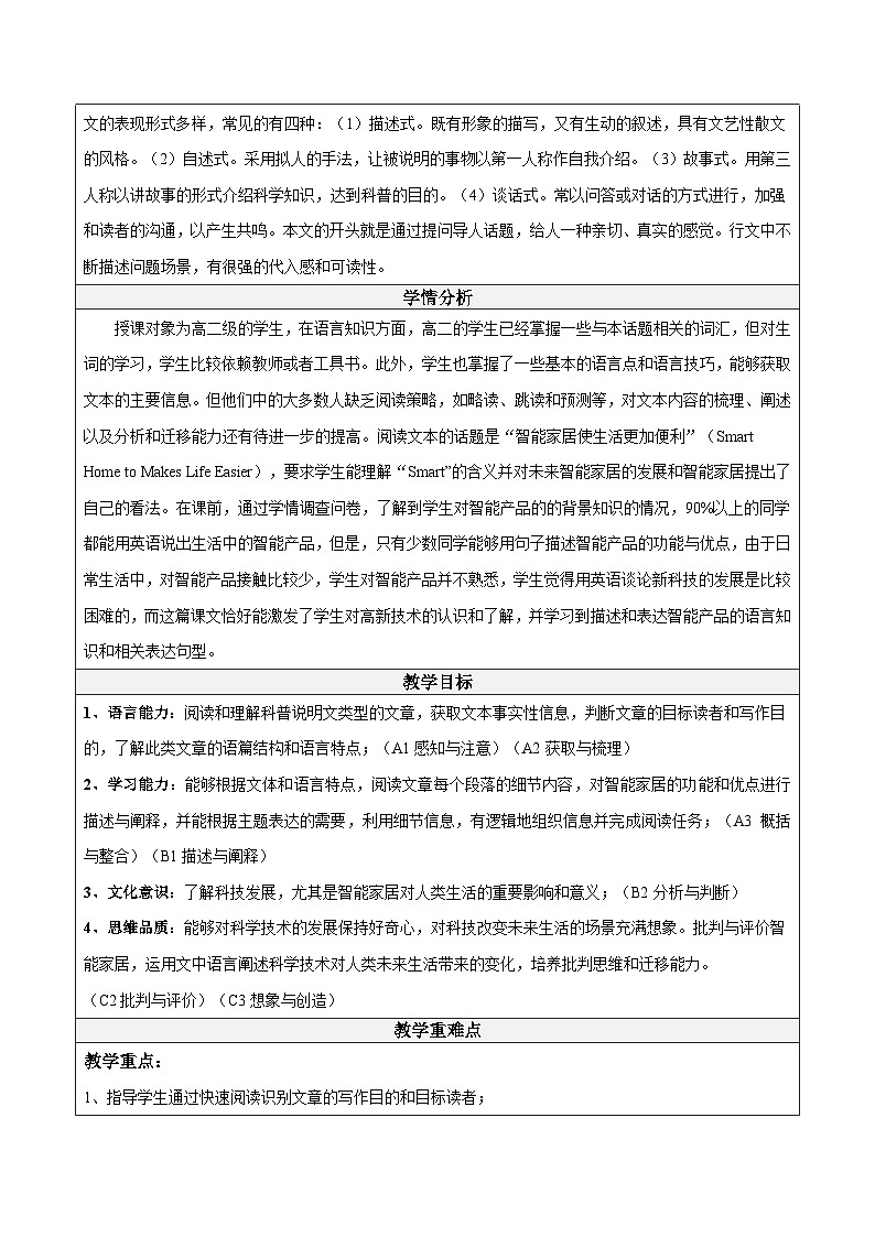 【大单元】Unit 2 Looking into the future Reading and Thinking  教案第3页