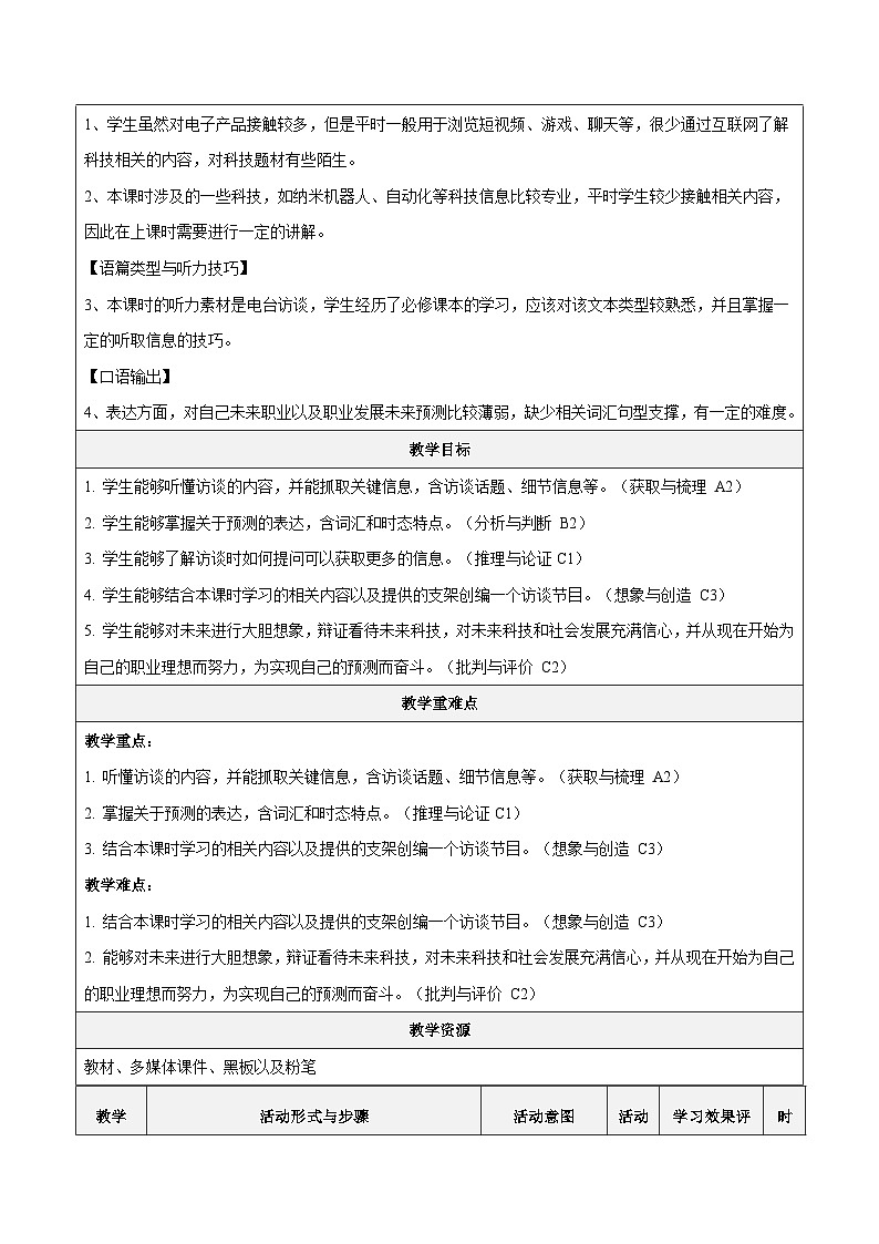 【大单元】Unit 2 Looking into the future Using Language1 听说课  教案第3页