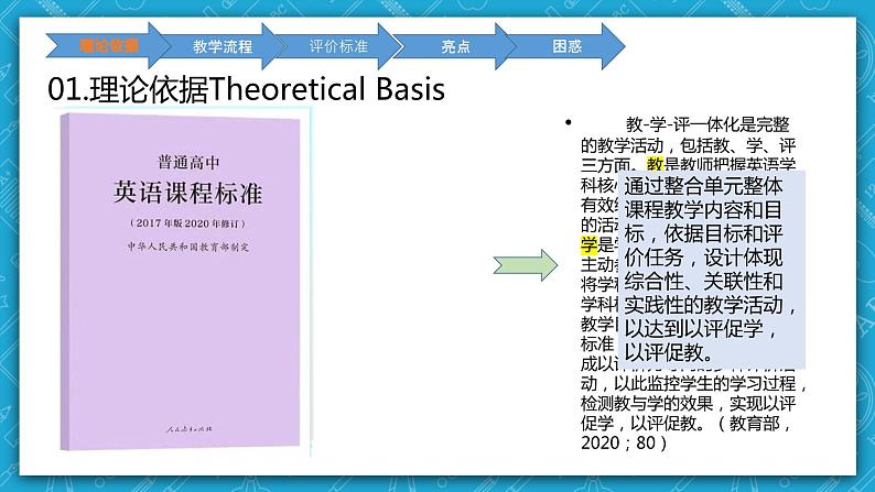 【大单元】Unit 2 Looking into the future单元整体教学设计说课 课件03