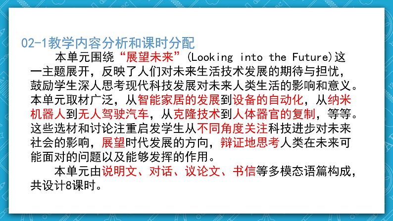 【大单元】Unit 2 Looking into the future单元整体教学设计说课 课件06