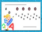 【大單元】Unit2 Looking into the future單元整體教學(xué)設(shè)計課例點評課件2