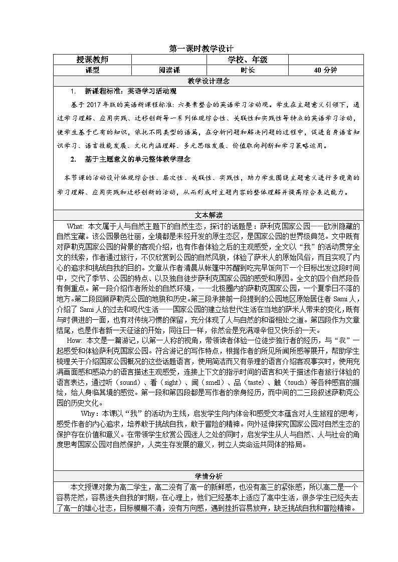 【大单元】Unit 3 Fascinating Parks  Period 1-2 Reading and Thinking  课件+教案01