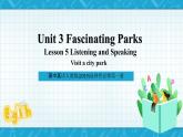 【大单元】Unit 3 Fascinating Parks  Period 5  Using language 1 Listening and Speaking 课件+教案