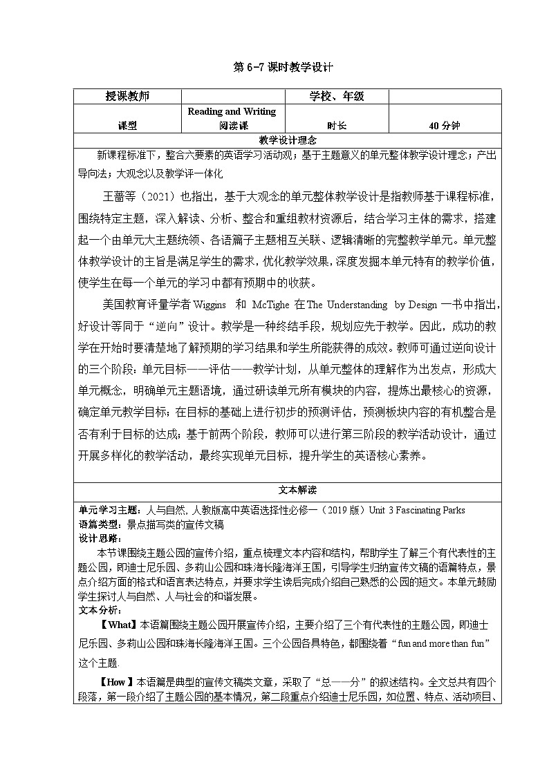 【大单元】Unit 3 Fascinating Parks  Period 6 Using language 2 课件+教案01