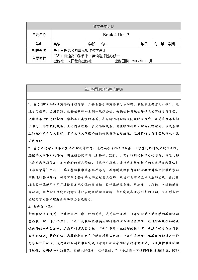【大单元】Unit 3 Fascinating Parks  单元整体教学说课 课件+教案01