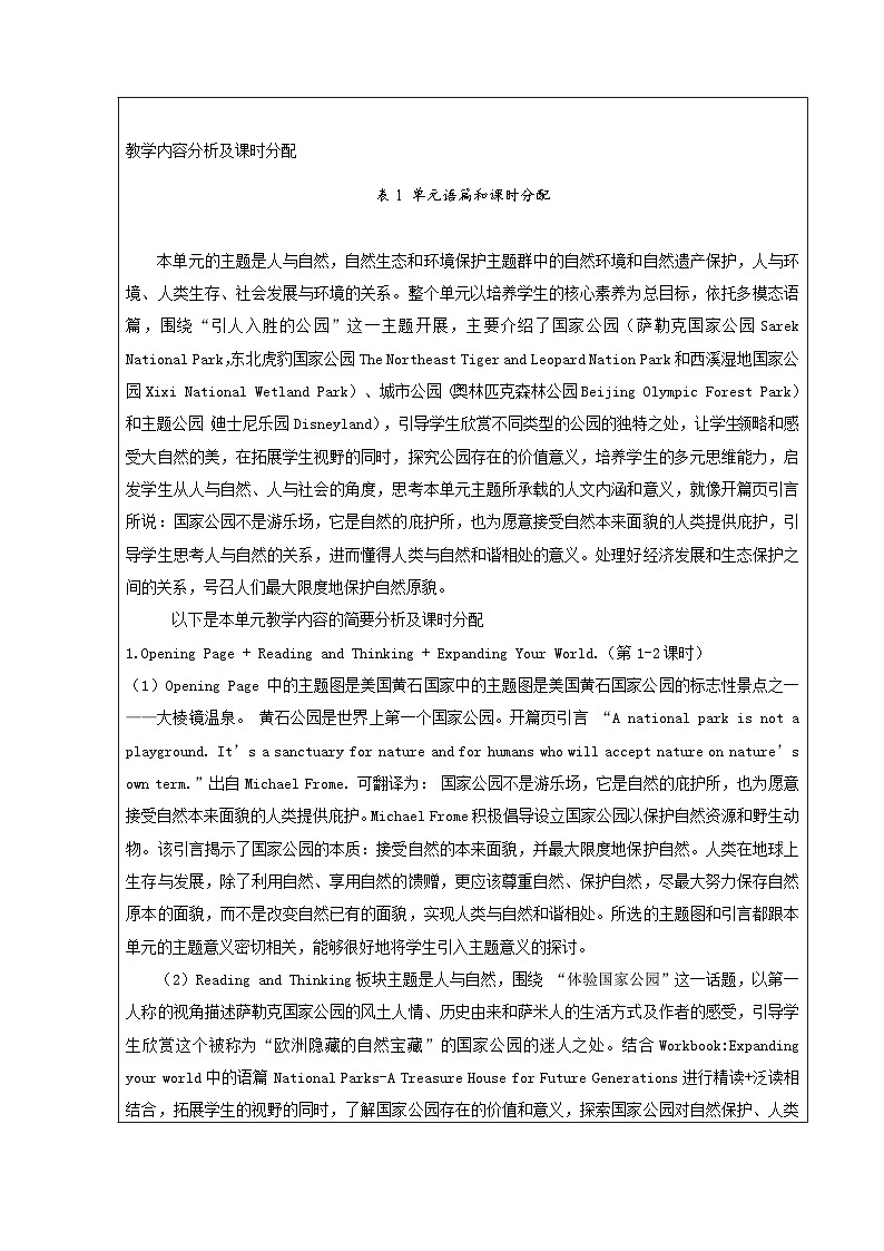 【大单元】Unit 3 Fascinating Parks  单元整体教学说课 课件+教案03