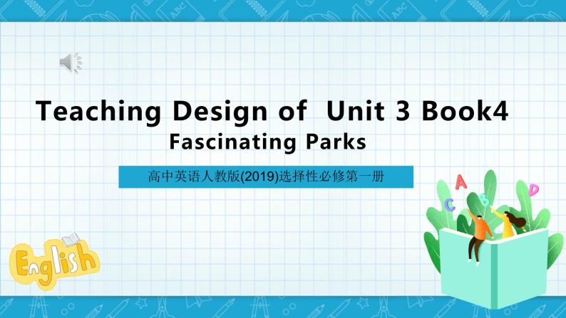【大单元】Unit 3 Fascinating Parks  单元整体教学说课 课件+教案01