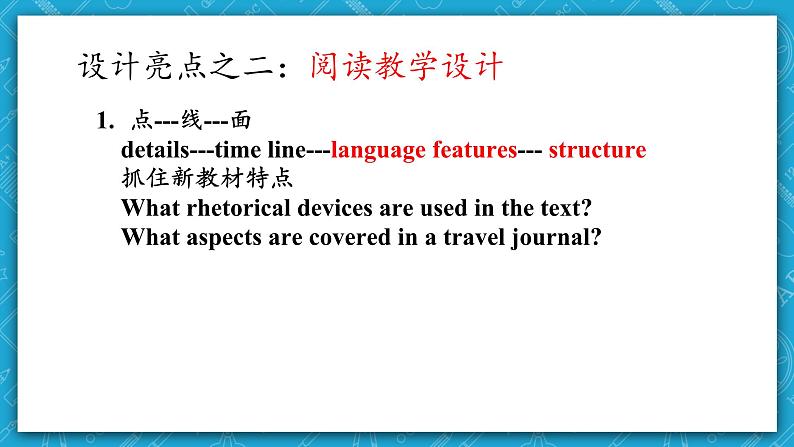 【大单元】Unit3 Fascinating Parks单元整体教学设计名师点评课件106