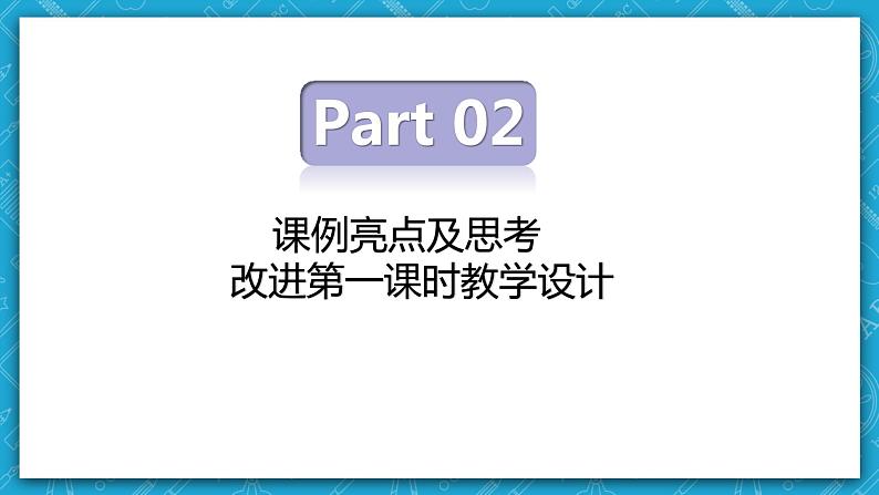 【大单元】Unit3 Fascinating Parks单元整体教学设计名师点评课件205