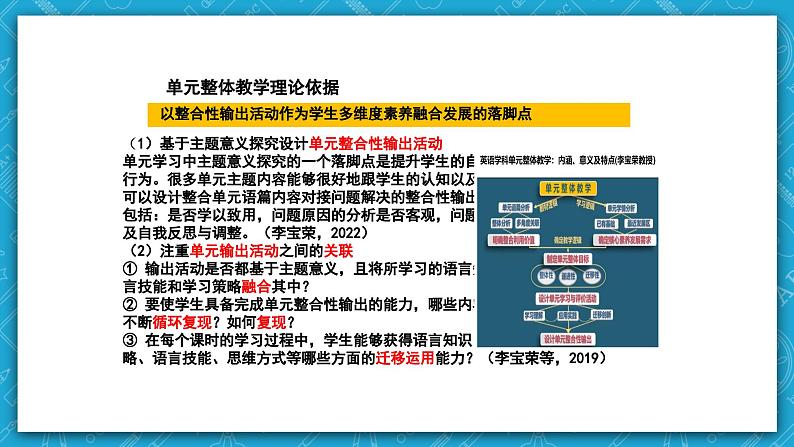 【大单元】Unit4 Body Language单元整体教学说课 课件+教案05