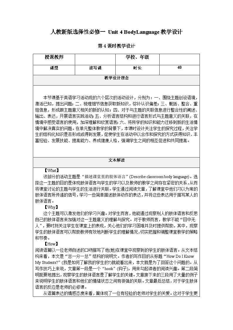 【大单元】Unit4 Body Language 课时4 Using Language2 课件+教案01