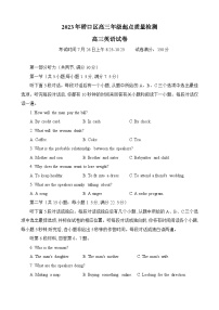 湖北省武汉市硚口区2023-2024高三上学期起点质量检测英语试卷+答案