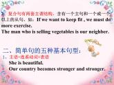 高一上學(xué)期英語(yǔ)五種基本句型及練習(xí)課件PPT