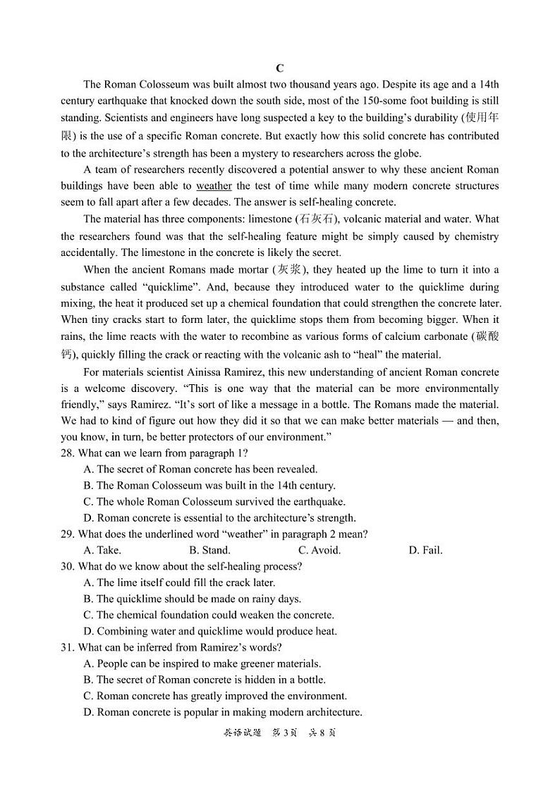 广东省惠州市2024届高三上学期第一次调研考试（高二下学期期末）英语试卷及答案03