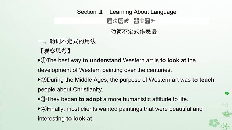 新教材2023高中英语Unit1ArtSectionIILearningAboutLanguage课件新人教版选择性必修第三册第1页