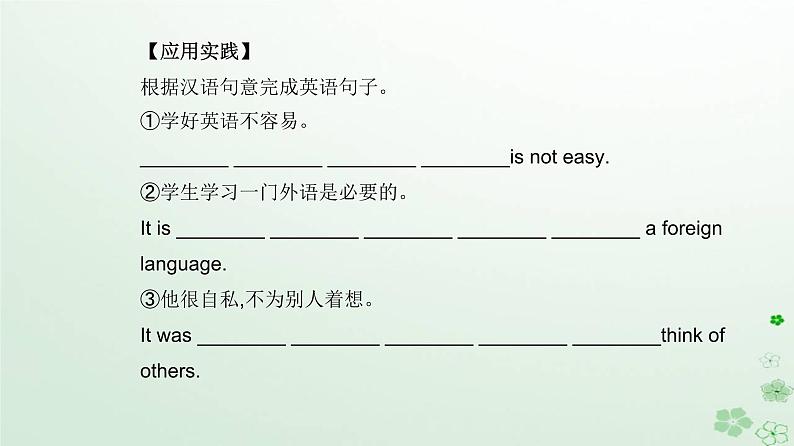 新教材2023高中英语Unit2HealthyLifestyleSectionIILearningAboutLanguage课件新人教版选择性必修第三册04