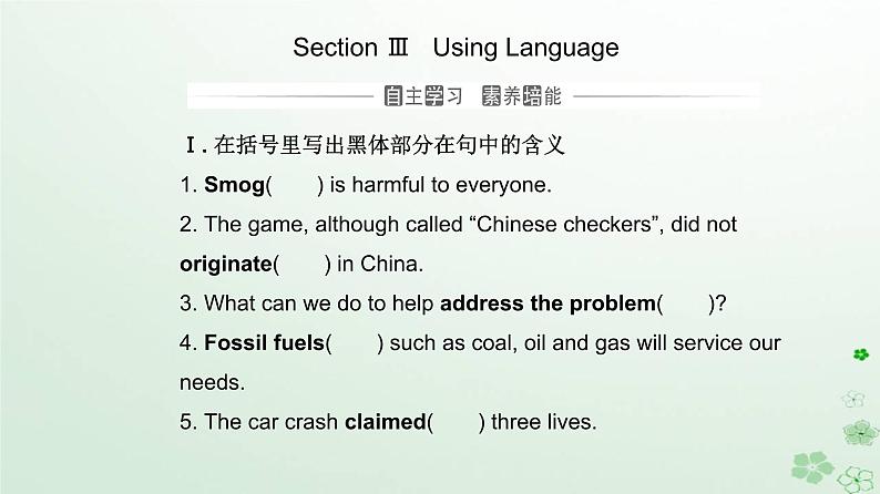 新教材2023高中英语Unit3EnvironmentalProtectionSectionIIIUsingLanguage课件新人教版选择性必修第三册第1页