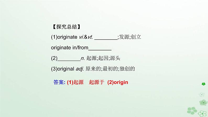 新教材2023高中英语Unit3EnvironmentalProtectionSectionIIIUsingLanguage课件新人教版选择性必修第三册第8页