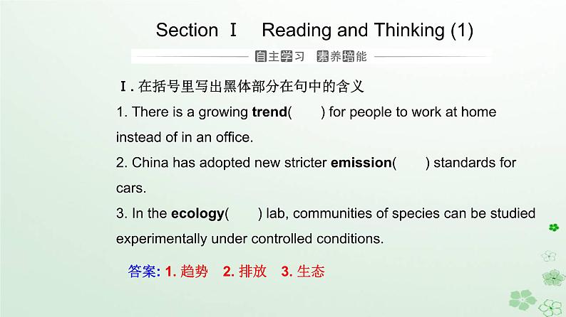 新教材2023高中英语Unit3EnvironmentalProtectionSectionIReadingandThinking课件新人教版选择性必修第三册04