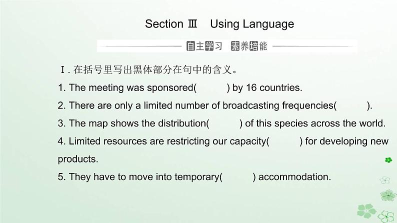 新教材2023高中英语Unit2IconicAttractionsSectionIIIUsingLanguage课件新人教版选择性必修第四册第1页