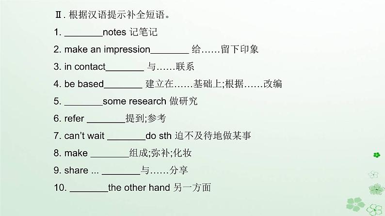 新教材2023高中英语Unit2IconicAttractionsSectionIReadingandThinking课件新人教版选择性必修第四册07