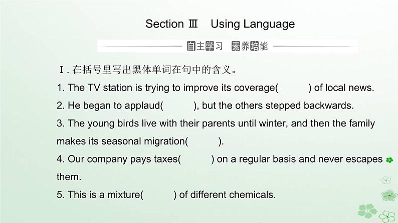 新教材2023高中英语Unit3SeaExplorationSectionIIIUsingLanguage课件新人教版选择性必修第四册01