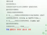 新教材2023高中英语Unit4SharingSectionIILearningAboutLanguage课件新人教版选择性必修第四册