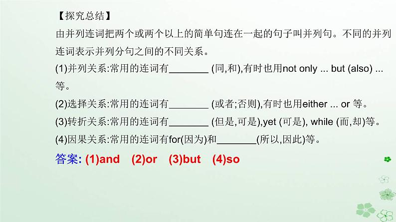 新教材2023高中英语Unit5LaunchingYourCareerSectionIILearningAboutLanguage课件新人教版选择性必修第四册03