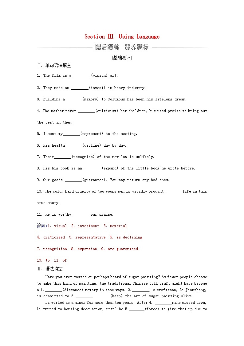 新教材2023高中英语Unit1ArtSectionIIIUsingLanguage同步测试新人教版选择性必修第三册第1页