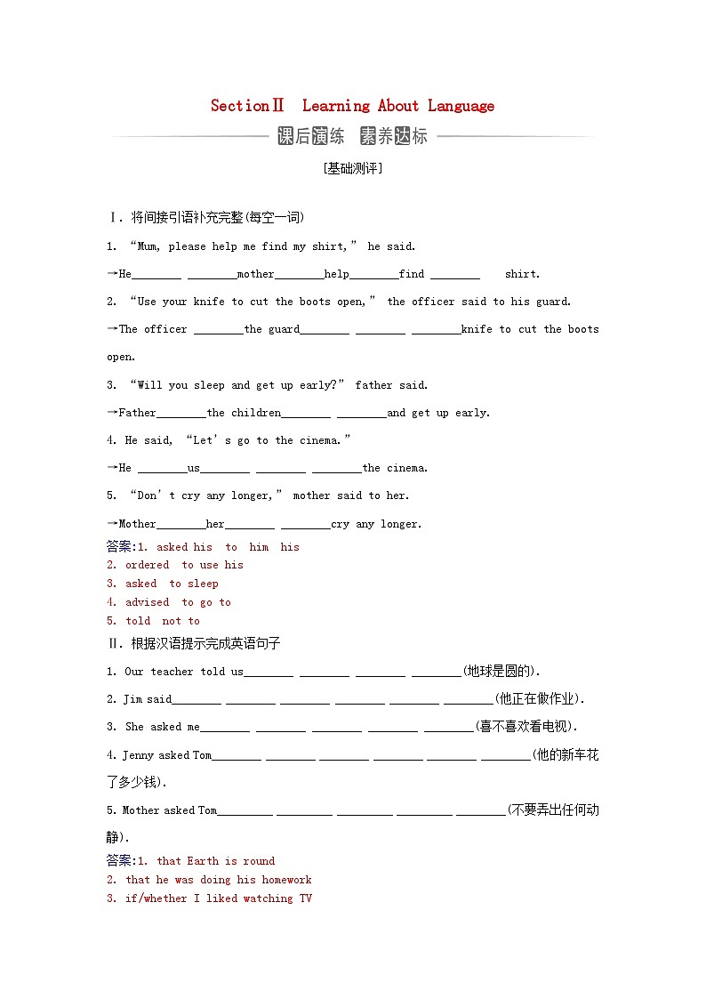 新教材2023高中英语Unit3EnvironmentalProtectionSectionIILearningAboutLanguage同步测试新人教版选择性必修第三册第1页