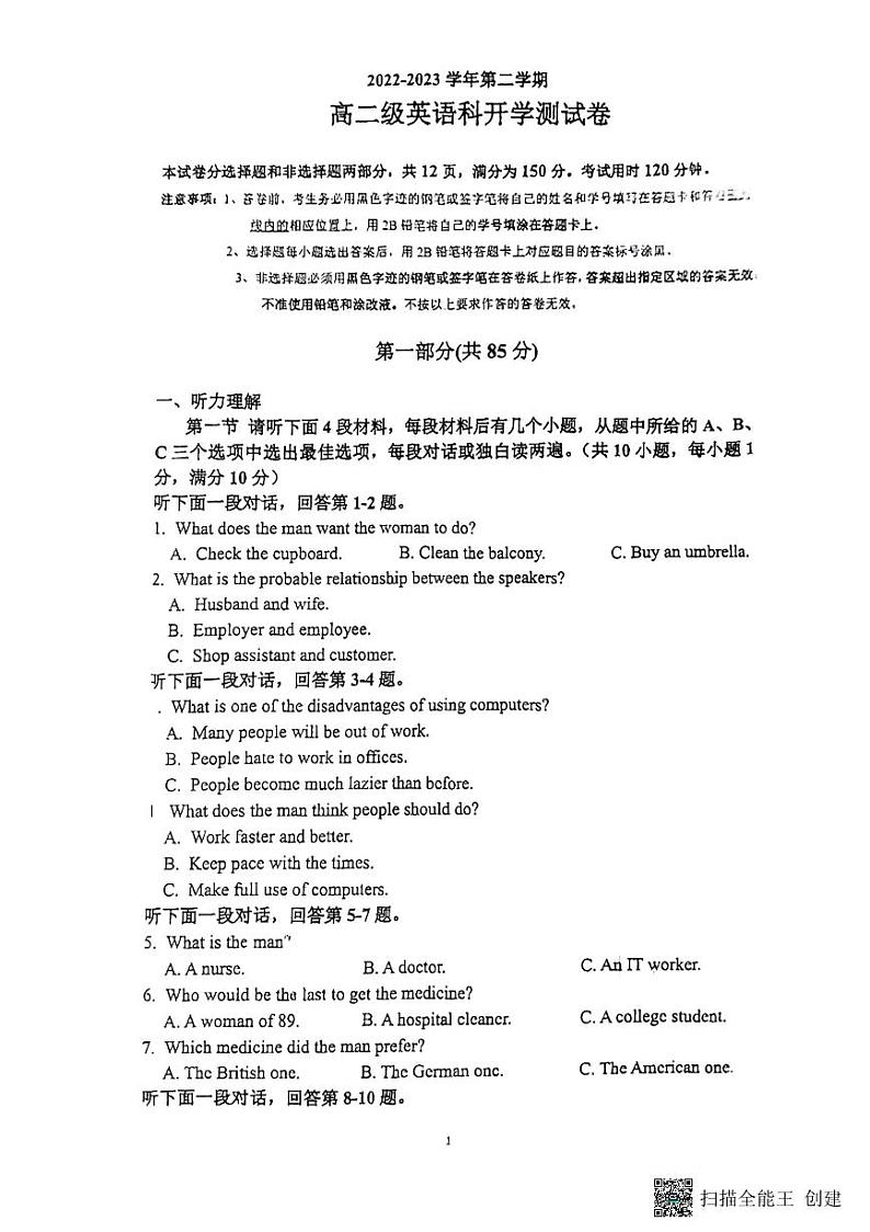 广州市执信中学2022-2023学年高二下学期开学考试英语试题01