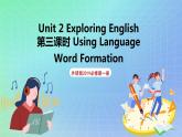 Unit 2 Exploring English第三课时Using language 课件 高一英语外研版(2019)必修一