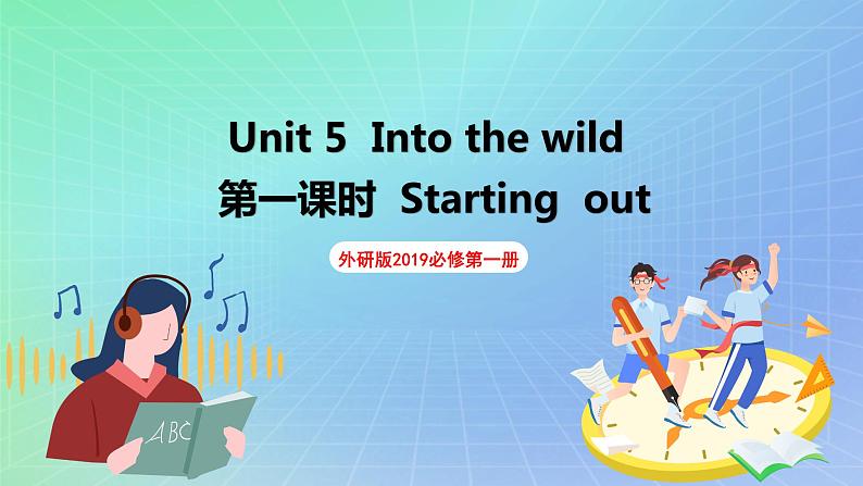 Unit 5 Into the wild 第一课时Starting out 课件 高一英语外研版(2019)必修一01