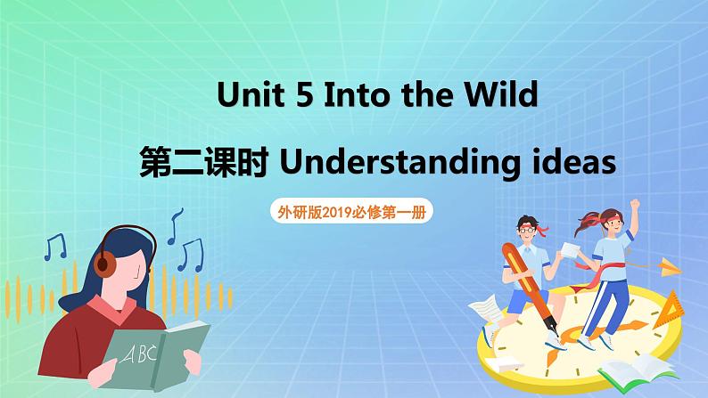 Unit 5 Into the wild 第二课时 Understanding ideas 课件 高一英语外研版(2019)必修一 第1页