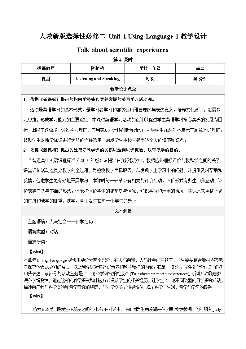 大单元教案人教版高中英语选择性必修二Unit 1《Science and scientists  Using Language1》 听说课01