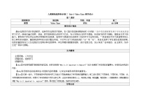 人教版 (2019)选择性必修 第二册Unit 1 Science and Scientists获奖教案