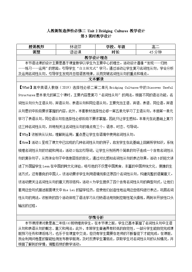 大单元教案人教版高中英语选择性必修二Unit 2《Bridging Cultures Learning about language》01