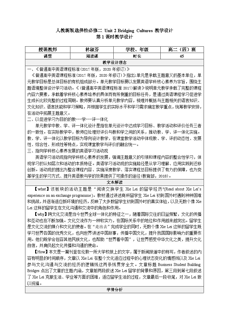 大单元教案人教版高中英语选择性必修二Unit 2《Bridging Cultures Reading and thinking》第1页