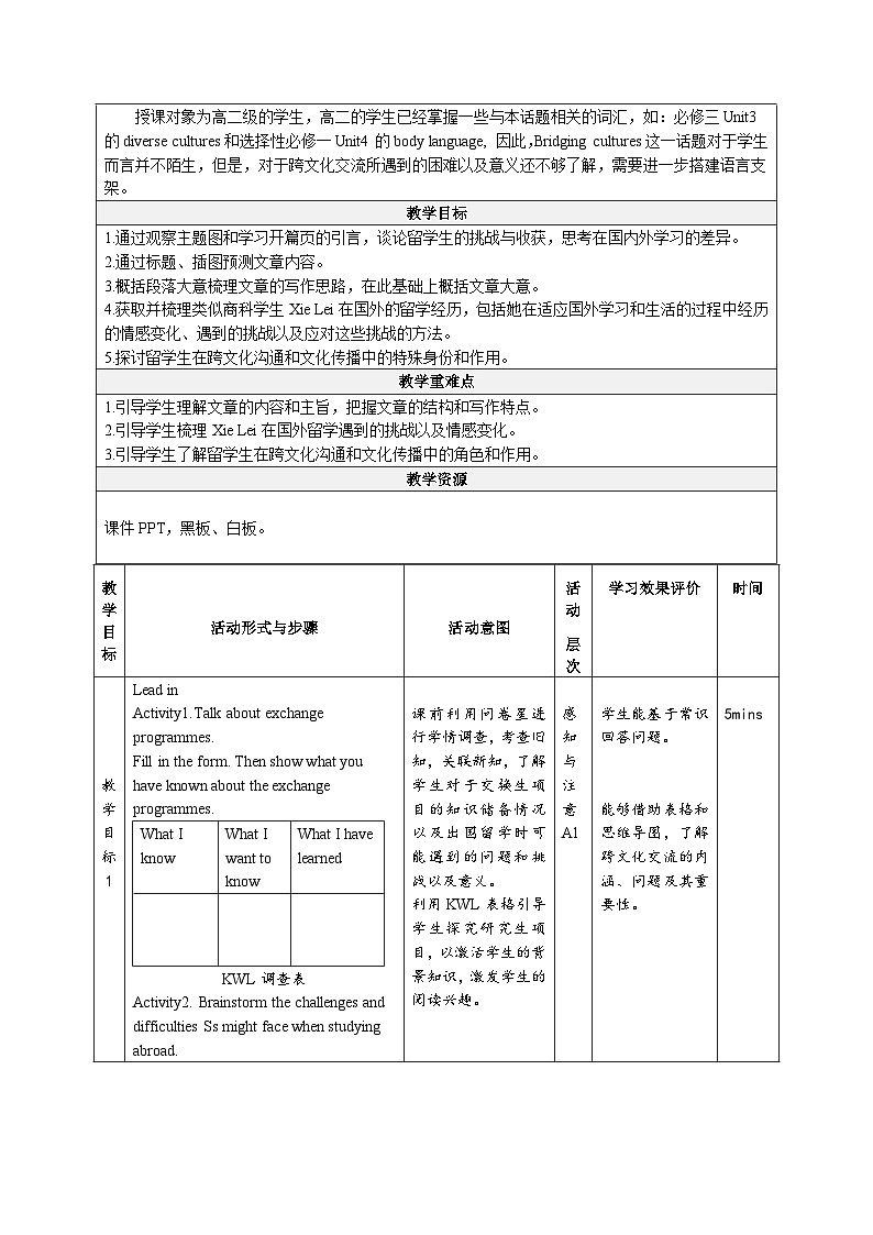 大单元教案人教版高中英语选择性必修二Unit 2《Bridging Cultures Reading and thinking》第2页