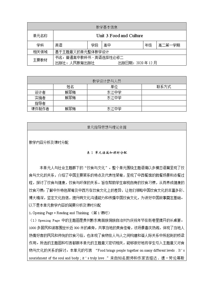 大单元单元整体教案人教版高中英语选择性必修二Unit 3《Food and Culture》01