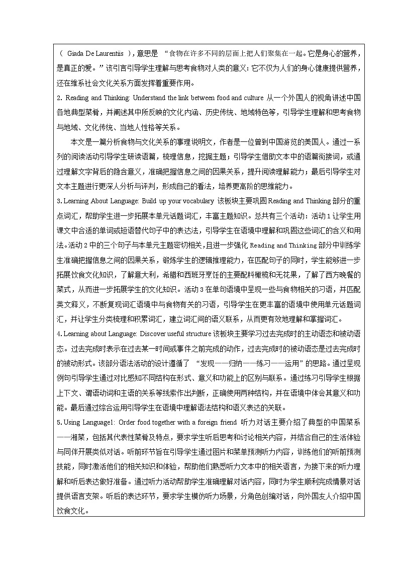 大单元单元整体教案人教版高中英语选择性必修二Unit 3《Food and Culture》02