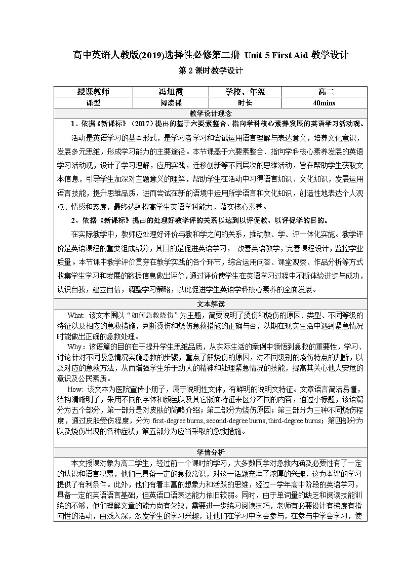 大单元教案人教版高中英语选择性必修二Unit 5《First Aid  Reading and Thinking》01