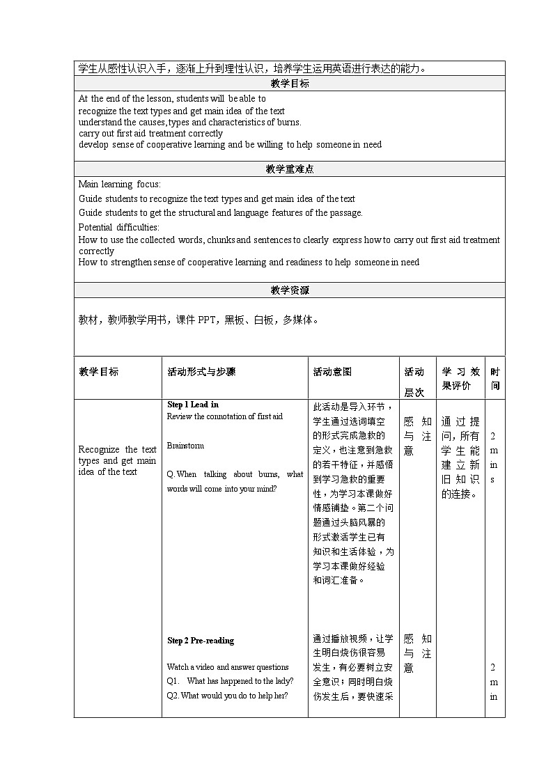 大单元教案人教版高中英语选择性必修二Unit 5《First Aid  Reading and Thinking》02