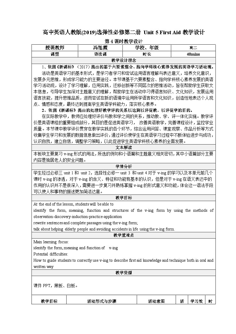 大单元教案人教版高中英语选择性必修二Unit 5《First Aid Period 4 Discover Useful Structures》第1页