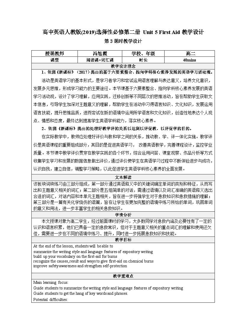 大单元教案人教版高中英语选择性必修二Unit 5《First Aid Reading and Thinking2& Build up your vocabulary》01