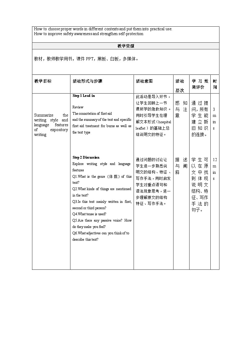 大单元教案人教版高中英语选择性必修二Unit 5《First Aid Reading and Thinking2& Build up your vocabulary》02