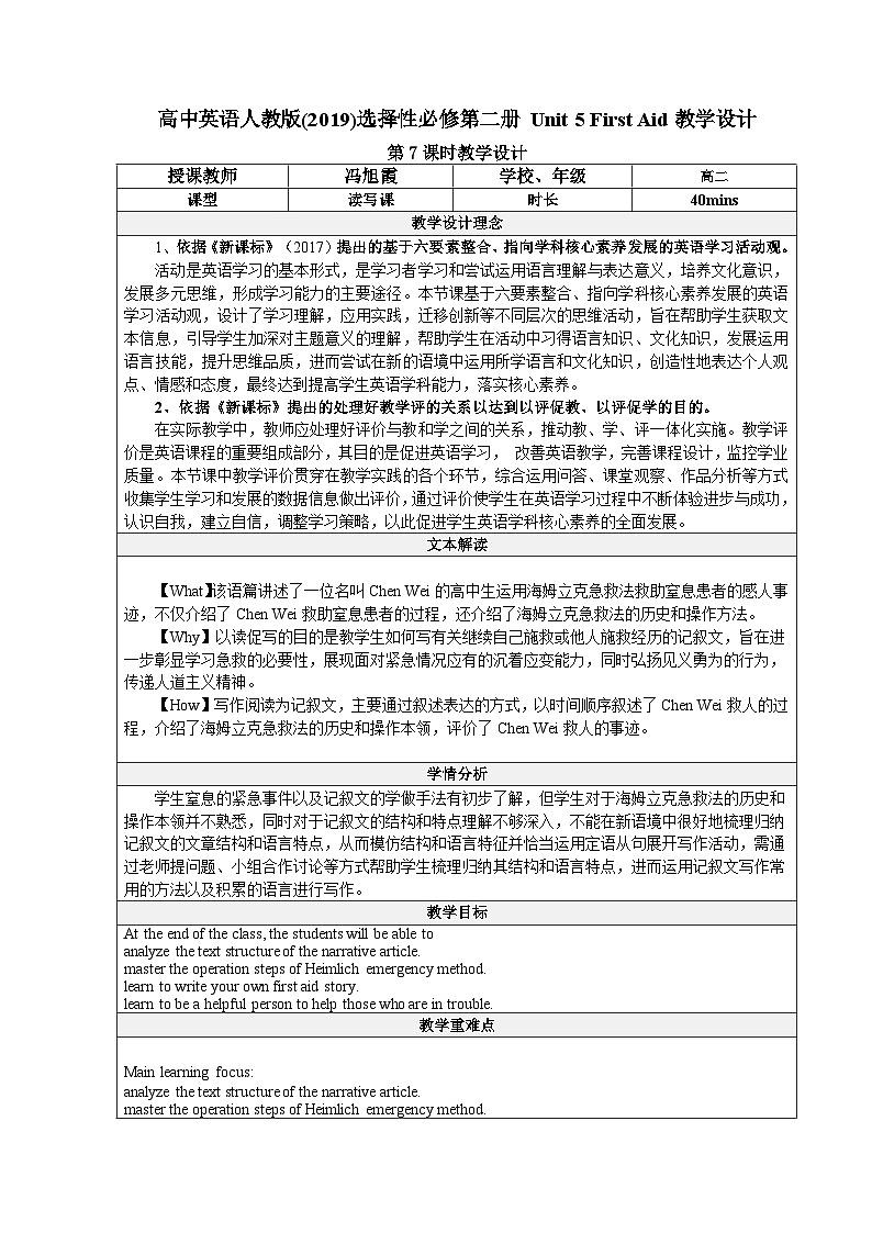 大单元教案人教版高中英语选择性必修二Unit 5《First Aid Reading for Writing》01