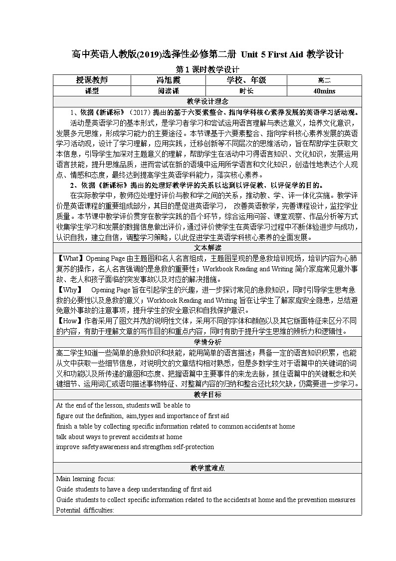 大单元教案人教版高中英语选择性必修二Unit5《First Aid  Opening Page & Workbook Reading and Writing》01