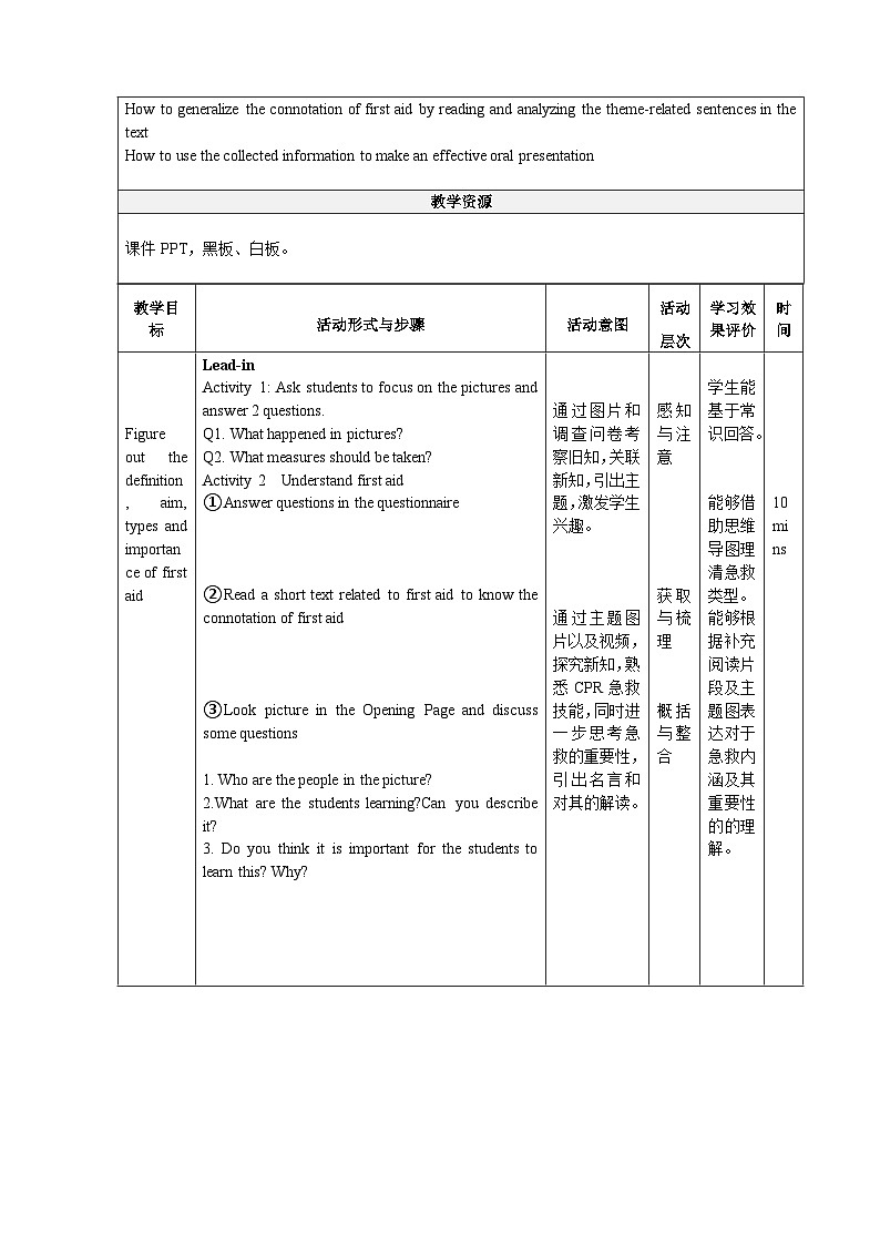 大单元教案人教版高中英语选择性必修二Unit5《First Aid  Opening Page & Workbook Reading and Writing》02
